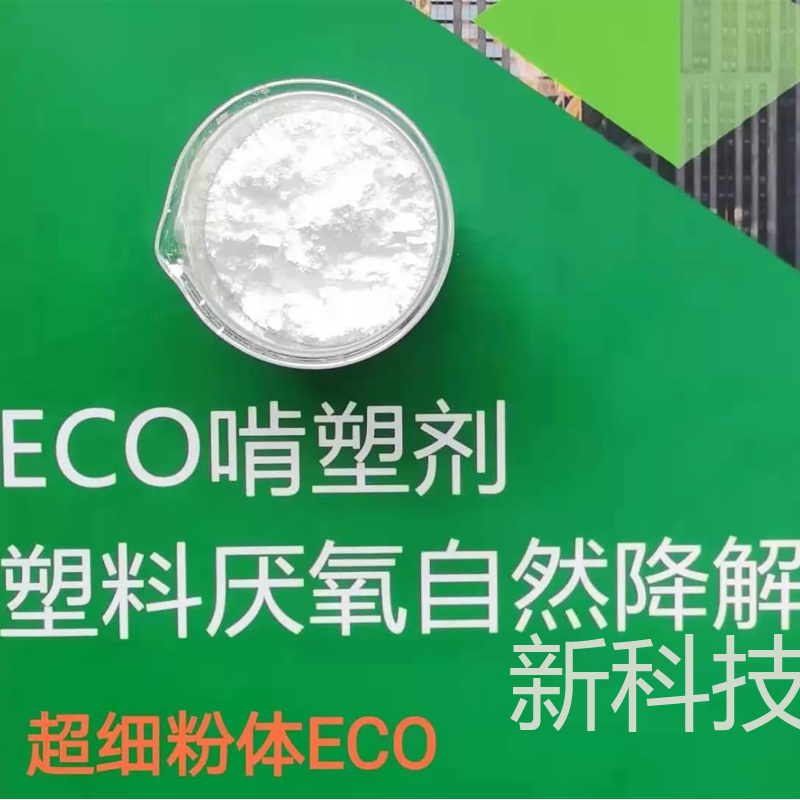自然降解塑料生物降解性能的測試方法是什么？